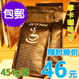 买勺送包邮 摩卡咖啡豆/粉 进口有机生豆新鲜烘焙秒杀星巴克454克