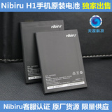 nibiru火星一号H1电池 尼比鲁H1原厂原装电池TBT9780A1正品 天探