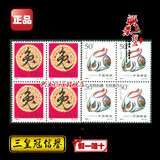 1999年兔票方连 1999-1 第二轮生肖兔年邮票四方联 原胶全品 己卯