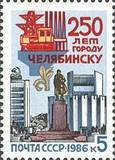 苏联邮票1986年车里雅宾斯克城250年 1全编号5762