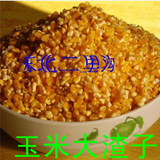 今年新东北特产包米碴子东北黑龙江农家自产玉米渣子大碴子粥