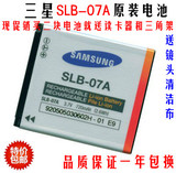 原装性能三星SLB-07A/07 PL150 ST550 ST600 ST500 数码相机电池