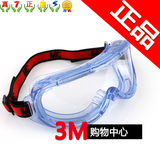 原装正品3M1623AF防护眼镜/防尘眼镜/防化学眼镜