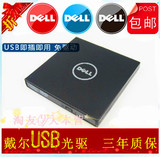 戴尔DELL外置光驱USB外接光驱 台式机笔记本电脑光驱 通用光驱