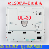 全新原装华阳DL-30机芯/1200W-B机芯/1200w机芯/1200w-b激光头
