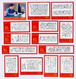 朝鲜毛泽东诗词邮票（正票，文7毛主席诗词）