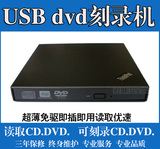包邮Thinkpad DVD刻录机 USB光驱 笔记本光驱 外置移动全能刻录机