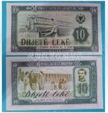 阿尔巴尼亚1976年版 10列克外国钱币 外国纸币