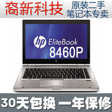 二手笔记本电脑 HP/惠普 8470P i5i7四核独显1G高分Led 8460P游戏