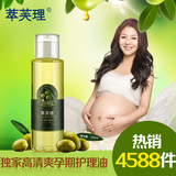 萃芙理 孕妇橄榄油 妊娠纹产后消除预防去除修复专用孕妇护肤品