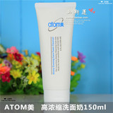 韩国Atom美 艾多美 深层清洁 超浓缩洗面奶 抗敏感150ml正品保证