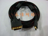 皇冠信誉 高清数字发烧 HDMI线 纯铜HDMI-DVI24+1线 1.5米