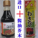 日本原装进口 樱花酱油+樱花芥末/芥辣 刺身/鱼生/寿司/海鲜专用