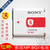 索尼NP-BG1电池DSC-H50/H55/HX30V/H70/HX7V数码照相机锂电池