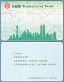 上海地铁卡 单程票  PD110403 绿色线路图 内置ic卡