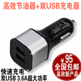 高欣最新产品 电子汽车节油器 3.6A双USB手机充电器 稳压省油器