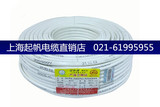 上海起帆电线电缆 起帆BVVB2*2.5平方护套线 起帆电缆 国标包检测
