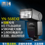 永诺YN-568EX II二代相机闪光灯佳能 高速同步TTL 大指数主控离机
