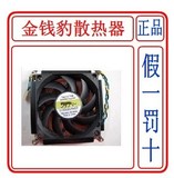 金钱豹1366 2U（塔式）服务器专用散热器 CPU风扇