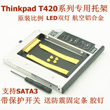 Thinkpad W700 W701  W530 W520 W510 光驱位硬盘托架盒 固态支架