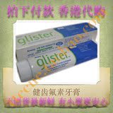 香港安利美国产正品進口丽齿健齿多效含氟牙膏glister200克