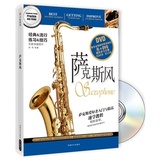 正版 萨克斯风 基础初级教程 教学曲谱书+DVD