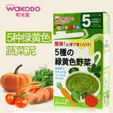 日本和光堂WAKODO5种绿黄色蔬菜泥FC13婴儿辅食 宝宝食品蔬菜泥