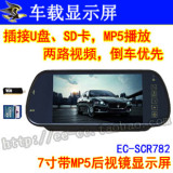 车载7寸MP5后视镜显示屏高清支持SD卡U盘FM发射自动开机 特价促销