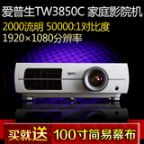 爱普生商用720P国联保TW5200全高清1080P家用微型便携投影仪机
