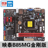 下单特价BIOSTAR/映泰 B85MG金刚版 LGA1150 全固态主板支持4130