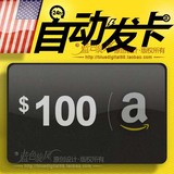 【自动发卡】美国亚马逊礼品卡100美元Amazon代金券Gift Card美金