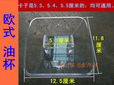 普田抽油烟机油杯CXW-218-36/36B/33/32/38A接油盒/油碗/欧式配件