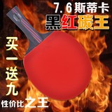 正品斯蒂卡7.6乒乓球拍红黑碳王ppq底板横板直拍兵乓球球拍成品拍