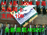 Atheros最新9系300M笔记本内置无线网卡AR9287超越AR5008支持LION