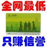 杭州公交卡-杭州通/公交半价优惠/已充值50元月票/送卡套
