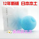限购5个！日本专柜FANCL起泡球配合洁面粉用 蓝色双密度独立包装