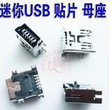 D13 USB插头 T型接头 迷你USB母座 (mini-USB) USB插座 5P贴片式