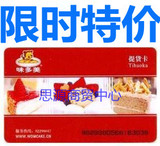 北京味多美卡500元面包蛋糕打折提货卡储值卡◥┫特价促销┣◤