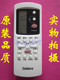 原装品质 GALANZ 格兰仕空调遥控器 GZ-50GB 实物拍摄