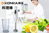 【天天特价】Konka/康佳KJ-JH05L多功能料理机手持搅拌棒婴儿辅食