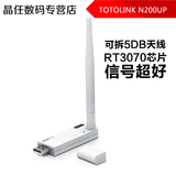 TOTOLINK N200UP 150M USB 5DB 大功率无线网卡 RT3070 芯片