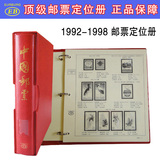 EB高档邮票合订册 1992-1998邮票年册定位册 收藏册集邮册 1册