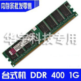 全新盒装 台式机一代内存条 DDR 400 1G 单条 PC3200通用一代主板