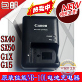 佳能CB-2LC充电器SX40 SX50 SX60 HS G1X G15 G16相机NB-10L座充