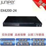 【原装】juniper交换机 EX4200-24T瞻博交换机（含增税）假一罚十