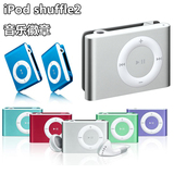 苹果Apple 随身听iPod shuffle2 1G 2G小夹子运动型MP3播放器正品