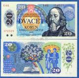 全新UNC 捷克斯洛伐克 88年 20克朗 知识树全新外国纸币