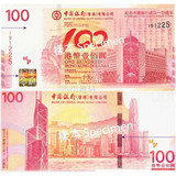 真品包邮 全品香港中国银行100周年 中银纪念钞 纸币钱币纪念币