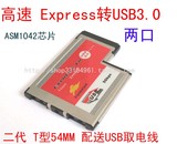 奇熊NECXG笔记本USB3.0扩展卡PCMCIA Express 型口转usb 3.0 54mm