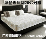 北京包邮席梦思床垫单双人床垫1.2/1.5/1.8m宽20公分厚可定做尺寸